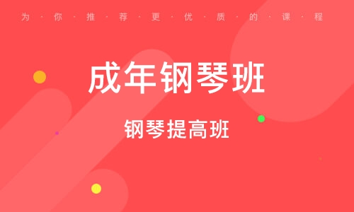 義烏鋼琴提高班