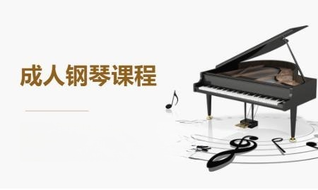 義烏成人鋼琴課程