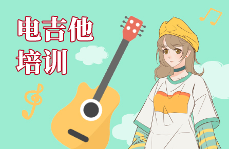 電吉他培訓